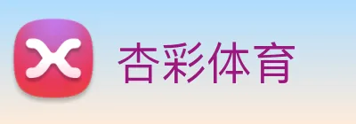 杏彩体育 Logo